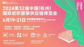 完美收官！第32屆中國(guó)（杭州）國(guó)際紡織服裝供應(yīng)鏈博覽會(huì)精彩回顧