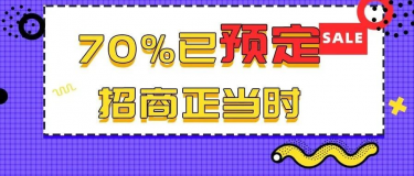 70%展位已定！第26屆杭州紡織服裝供應(yīng)鏈博覽會(huì)，招商正當(dāng)時(shí)