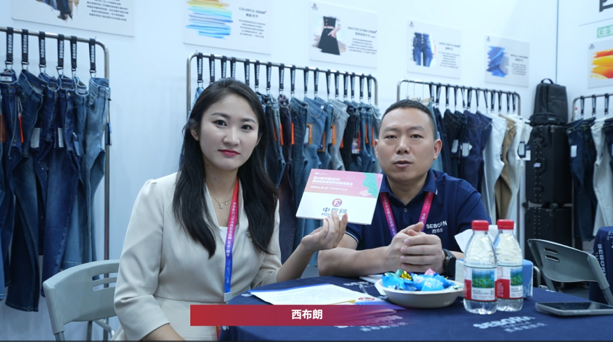 第34屆中國（杭州）國際紡織服裝供應鏈博覽會專訪：佛山市順德區西布朗紡織實業有限公司